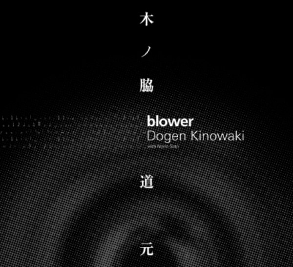画像1: blower (1)