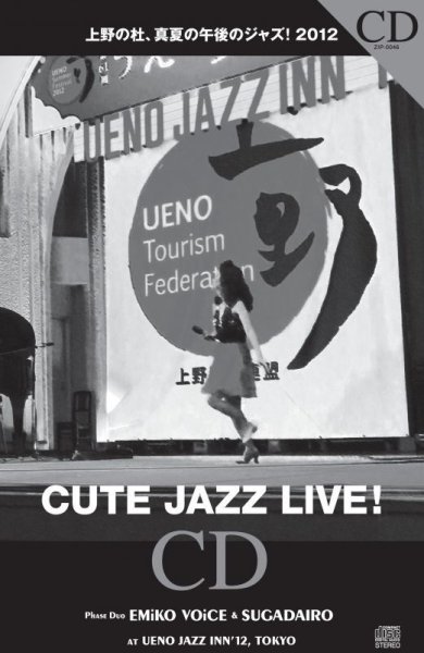 画像1: 上野の杜、真夏の午後のジャズ!2012 CUTE JAZZ LIVE! EMiKO VOiCE & SUGADAIRO at UENO JAZZ INN'12 (1)